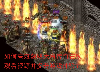 ��θ�Ч��ȡ�󺣴������߹ۿ���Դ��������Ϸ���飿