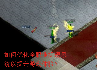 ����Ż�ȫְҵ����ϵͳ��������Ϸ���飿