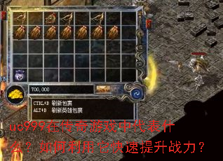 uc999�ڴ�����Ϸ�д���ʲô�������������������ս����