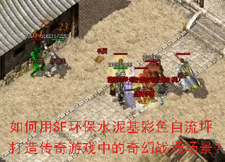 �����SF����ˮ�����ɫ����ƺ���촫����Ϸ�е����ս��������