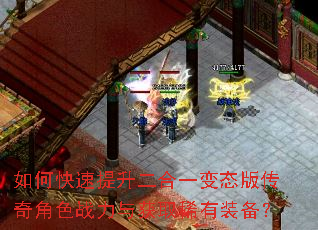 如何快速提升二合一变态版传奇角色战力与获取稀有装备? 如何快速提升二合一变态版传奇角色战力与获取稀有装备?