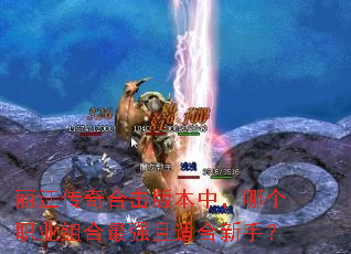 ��������ϻ��汾�У��ĸ�ְҵ�����ǿ���ʺ����֣�