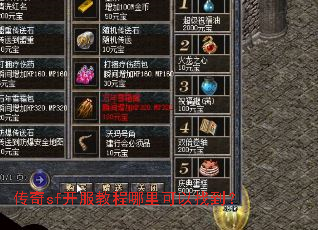 传奇sf开服教程哪里可以找到? 传奇sf开服教程哪里可以找到?
