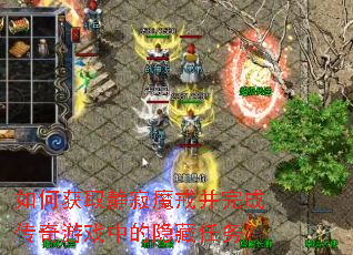 ��λ�ȡ����ħ�䲢��ɴ�����Ϸ�е���������