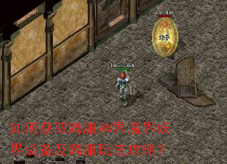如何获取跨服神界魔界妖界装备及跨服玩法攻略? 如何获取跨服神界魔界妖界装备及跨服玩法攻略?