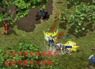 ���贫��˽����Ҫ׼����Щ������Ԥ�㣿