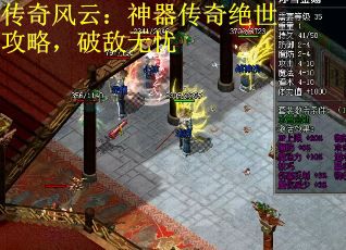 传奇风云：神器传奇绝世攻略，破敌无忧