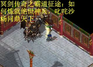 冥剑传奇之霸道征途：如何炼就绝世神兵，叱咤沙场问鼎天下